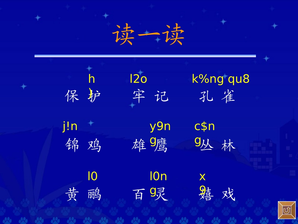 《识字7》教学演示课件_第3页