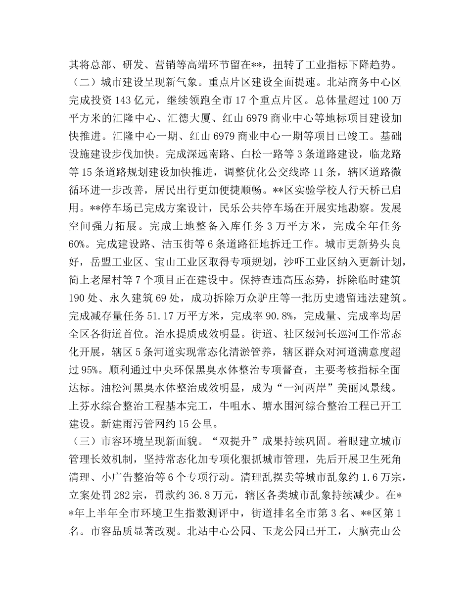 街道办事处半年工作总结 街道上半年工作总结范文5篇汇编 _第2页