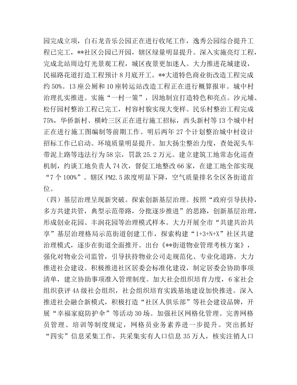 街道办事处半年工作总结 街道上半年工作总结范文5篇汇编 _第3页