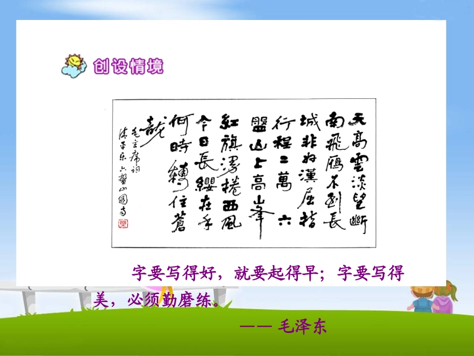 《要好好学字》教学课件3_第3页