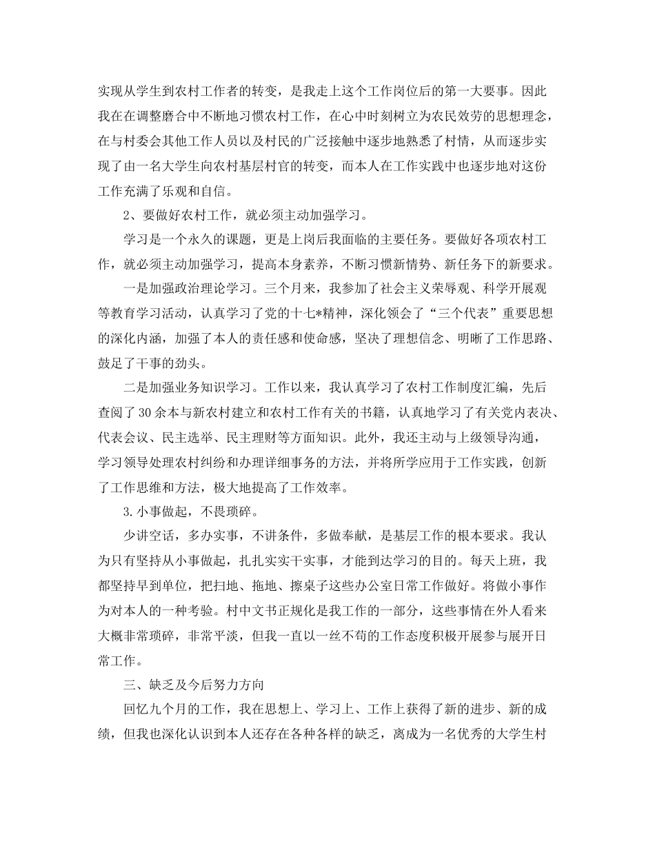 2021年度工作参考总结年村官年度考核个人参考总结_第2页