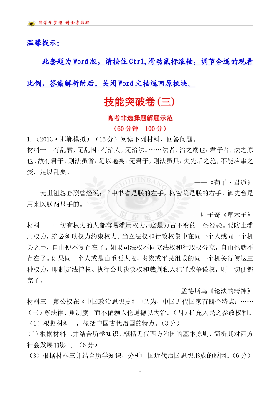 技能突破卷(三)专题十第3讲_第1页