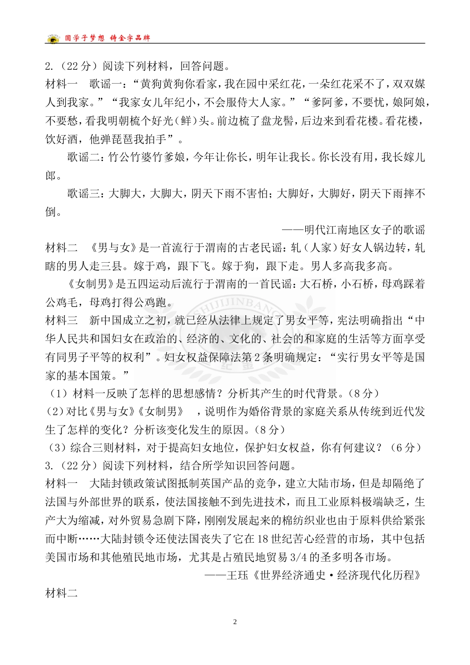 技能突破卷(三)专题十第3讲_第2页