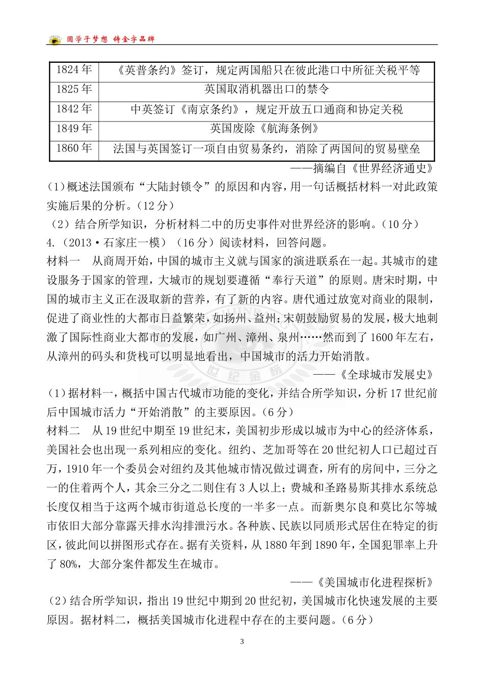 技能突破卷(三)专题十第3讲_第3页