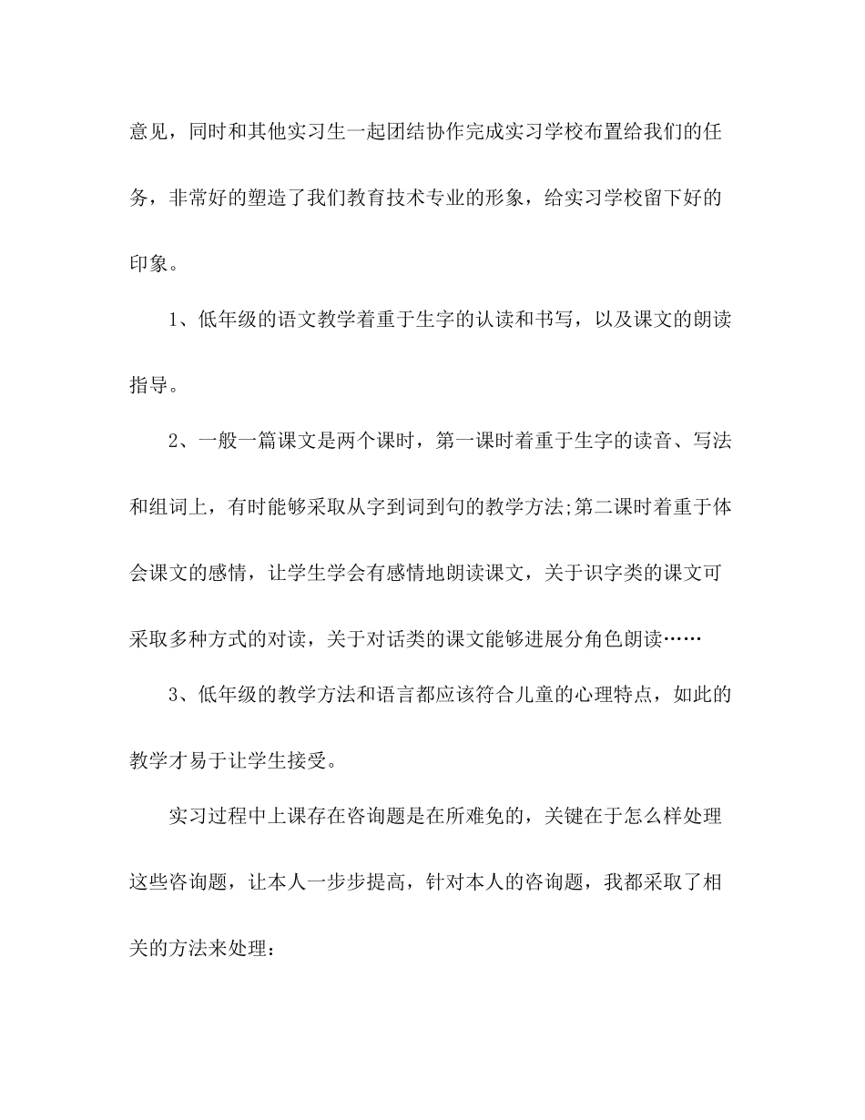 教师见习期工作参考总结（通用）_第2页