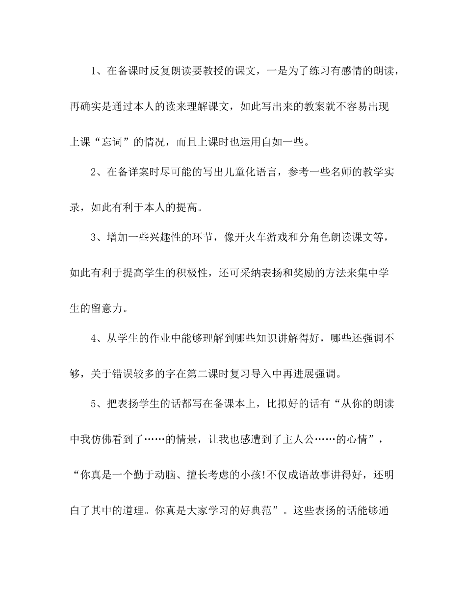 教师见习期工作参考总结（通用）_第3页