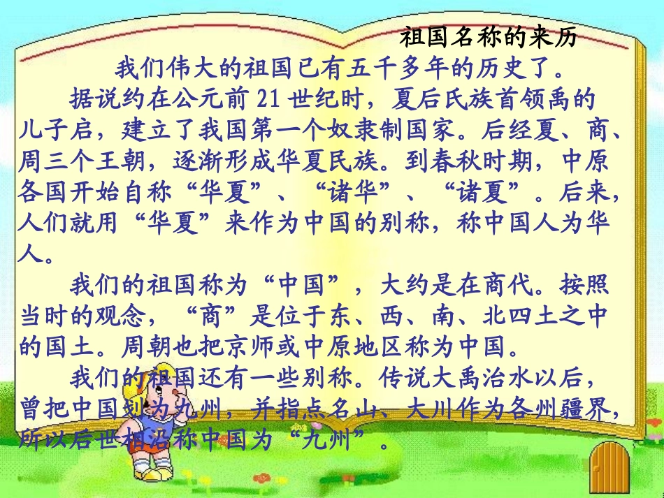 小学二年级语文《识字3》_第2页