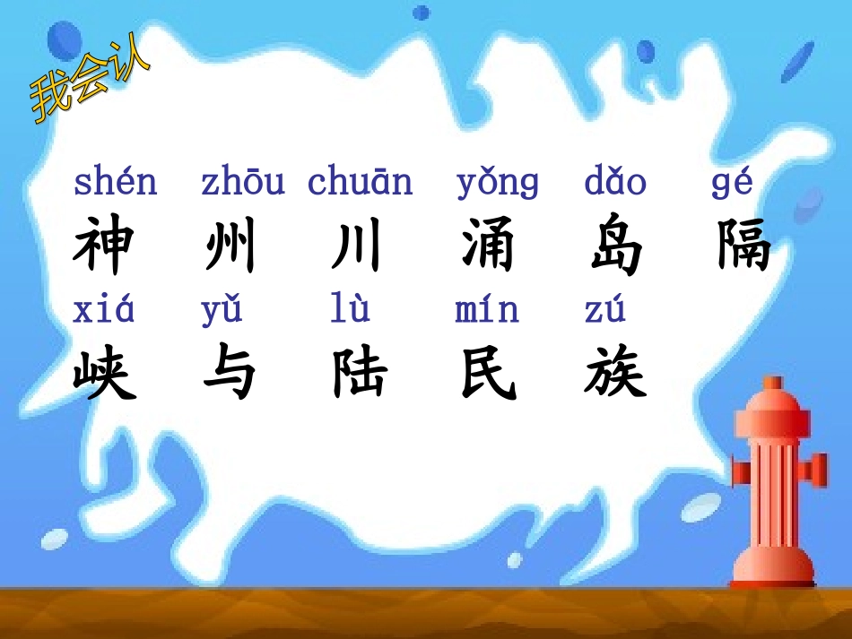 小学二年级语文《识字3》_第3页