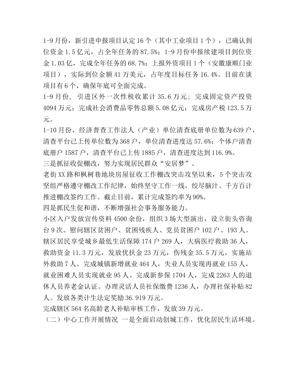 街道办事处个人工作总结_街道办事处工作总结五篇 _第2页