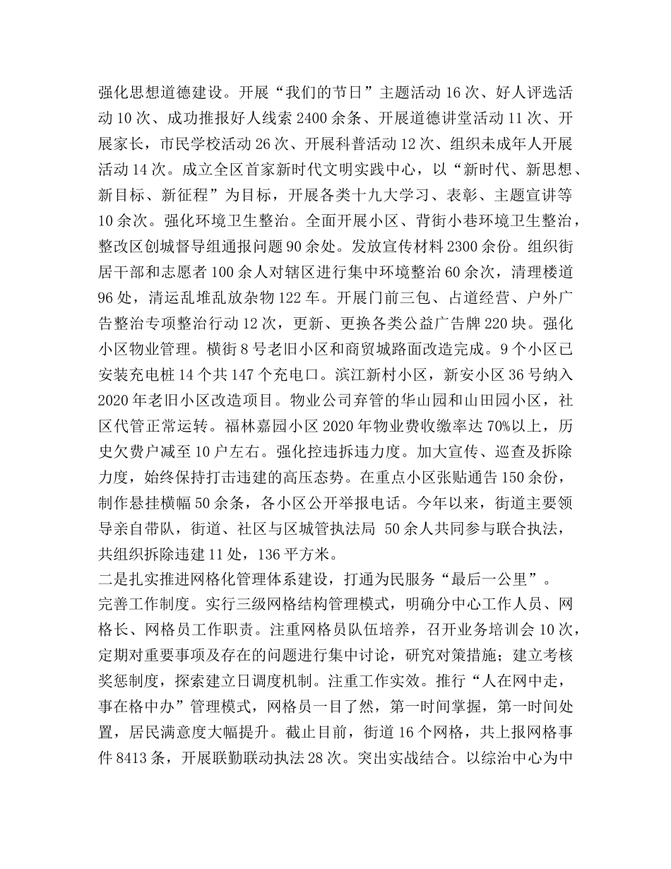 街道办事处个人工作总结_街道办事处工作总结五篇 _第3页