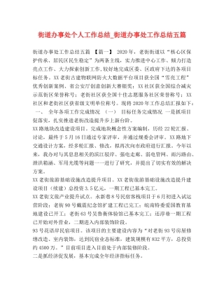 街道办事处个人工作总结_街道办事处工作总结五篇 