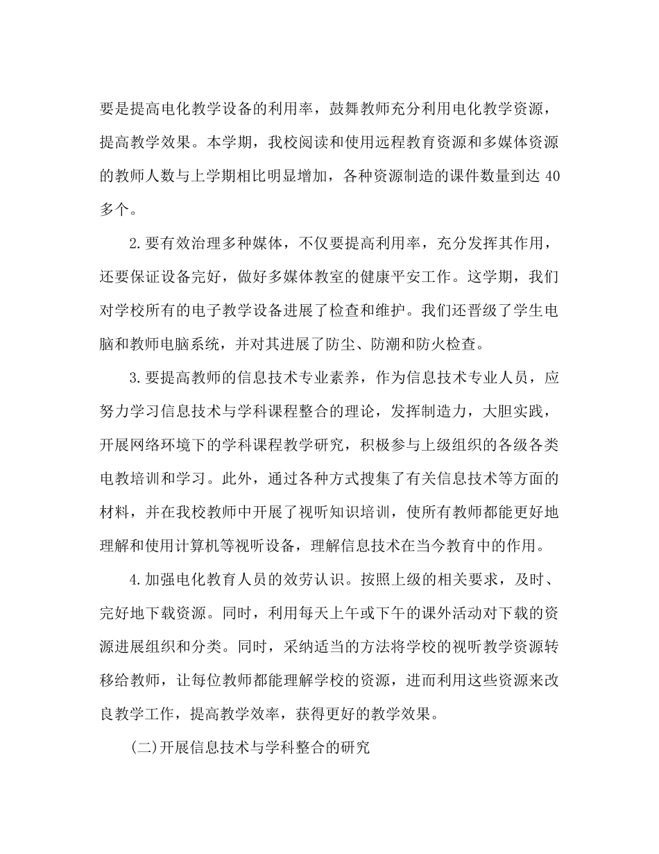 小学电教室个人工作参考总结_第2页