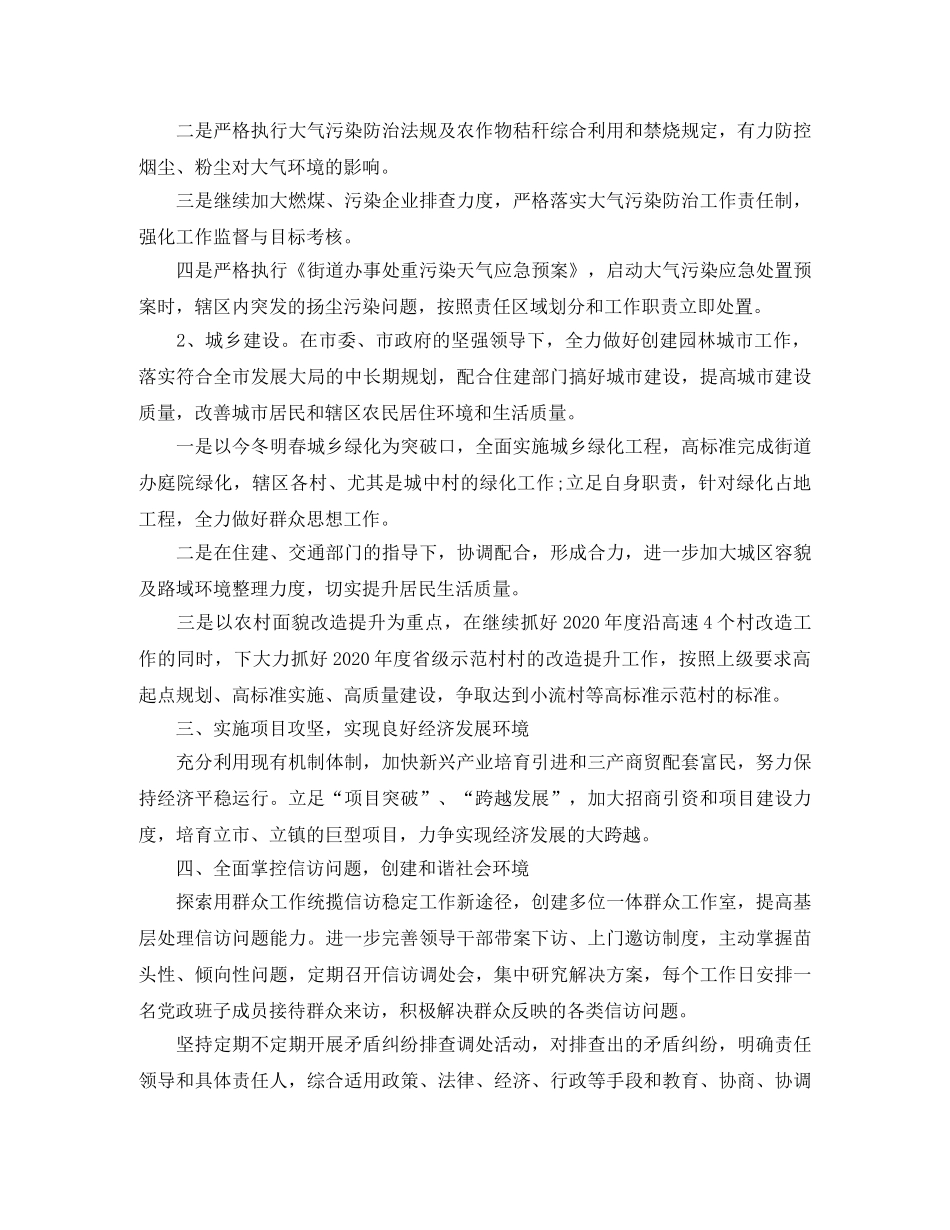 街道办事处个人工作计划 _第3页