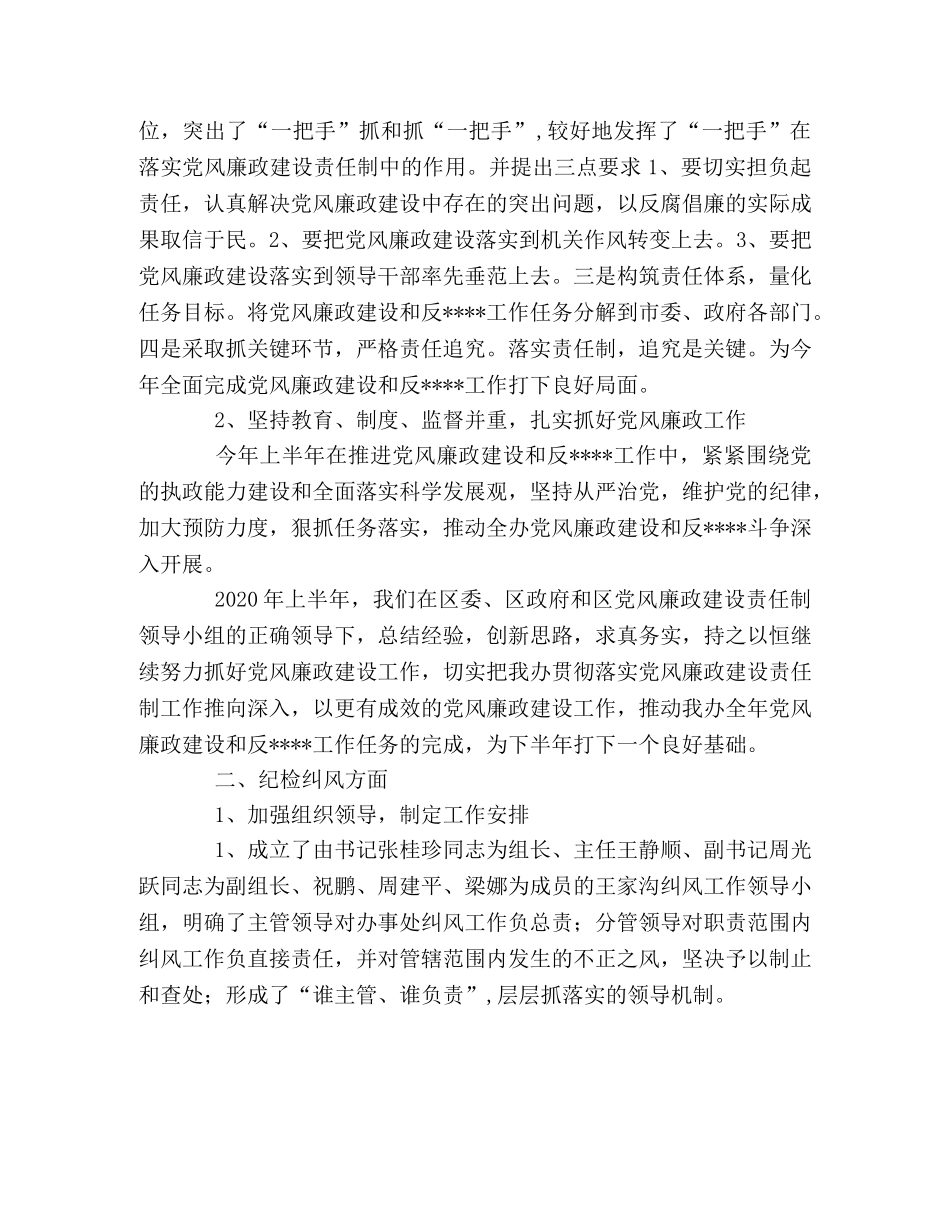 街道办事处上半年工作总结范文 _第2页