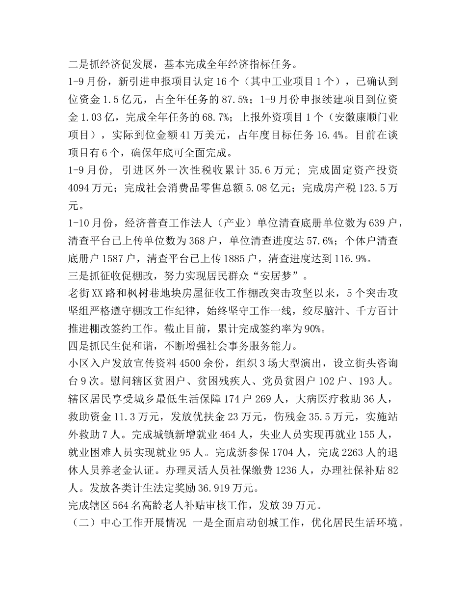 街道办事处个人工作总结 街道办事处工作总结五篇汇编 _第2页