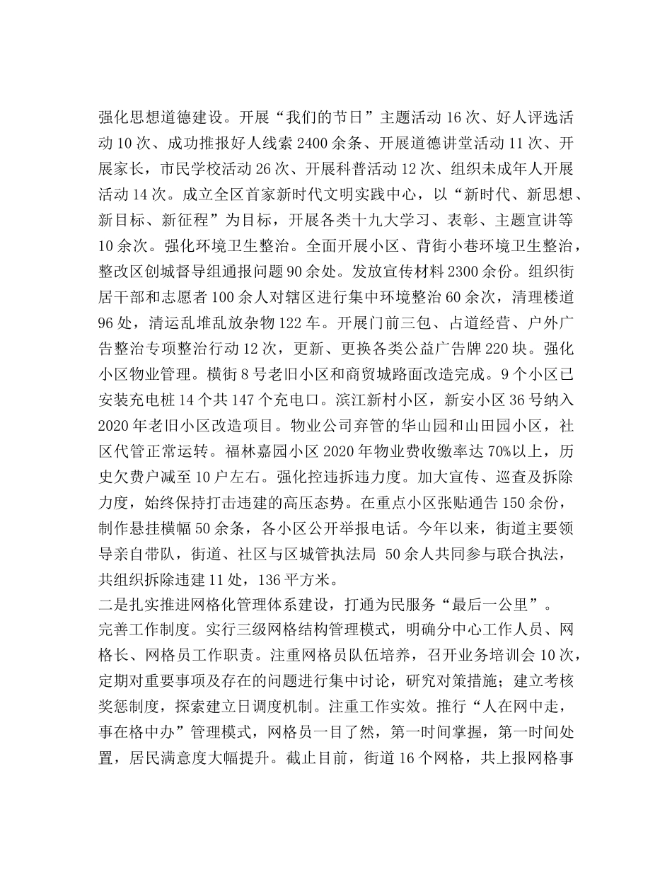 街道办事处个人工作总结 街道办事处工作总结五篇汇编 _第3页