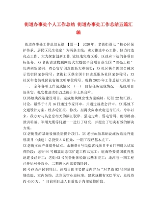 街道办事处个人工作总结 街道办事处工作总结五篇汇编 