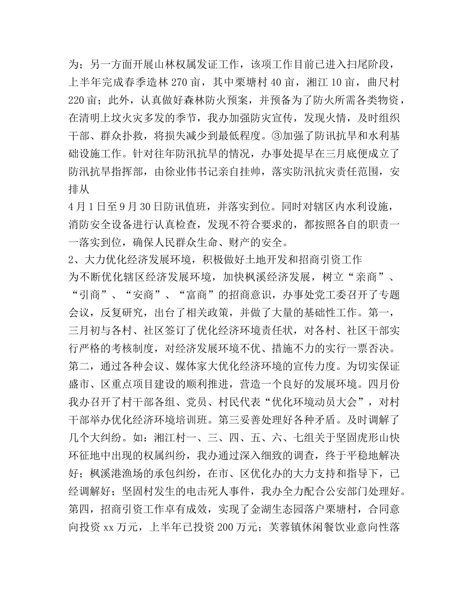 街道办事处上半年工作总结 _第2页