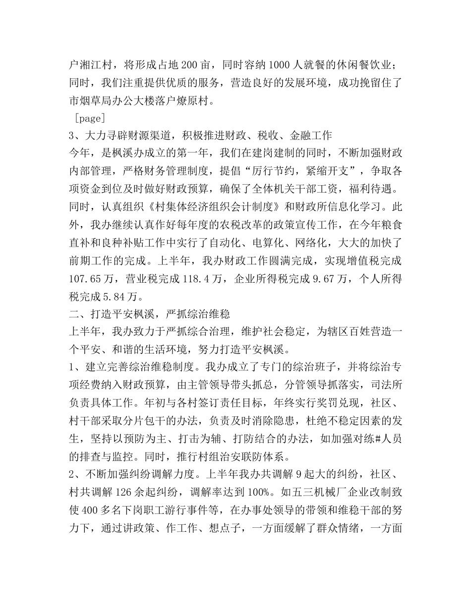 街道办事处上半年工作总结 _第3页