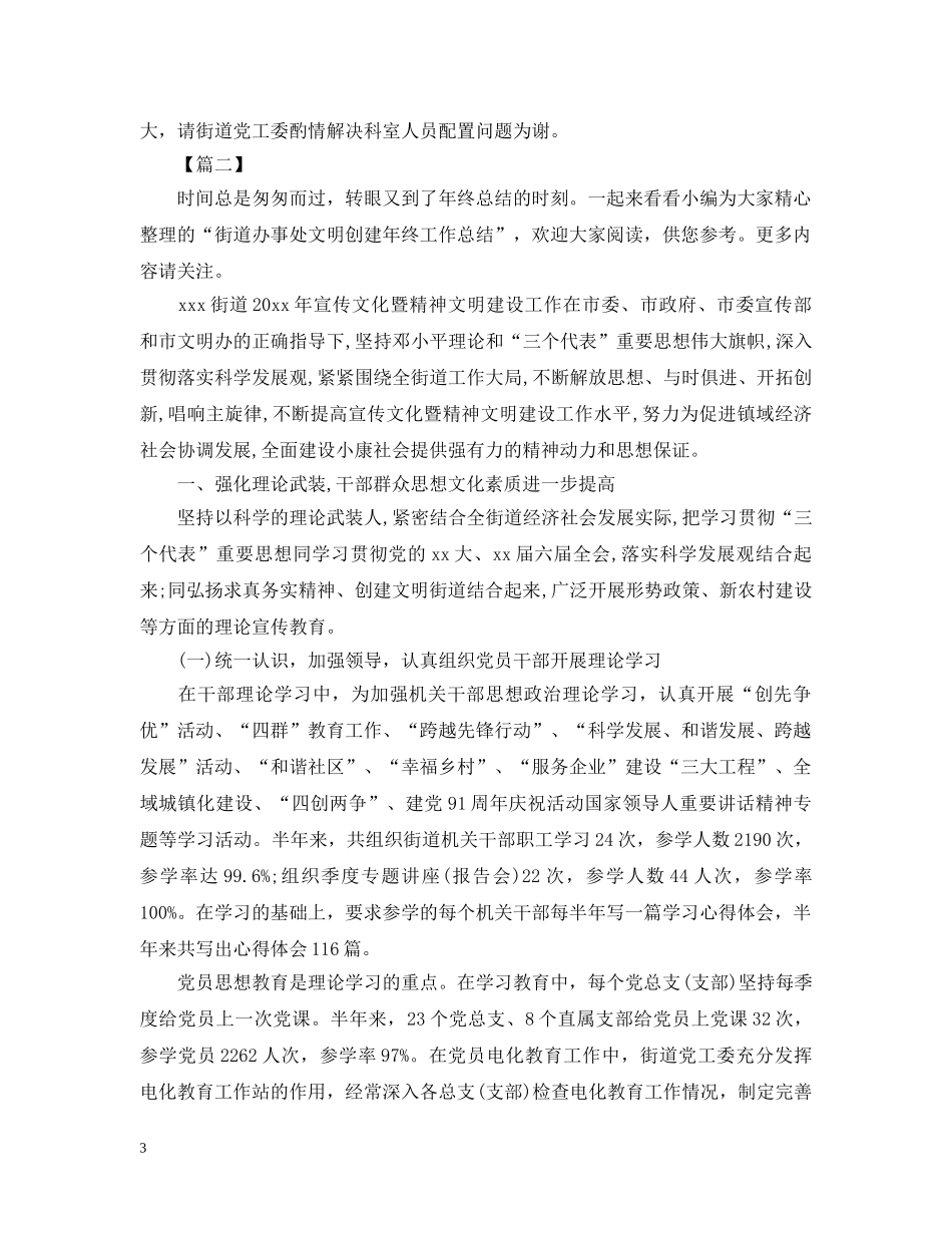 街道办事处个人年终工作总结 _第3页