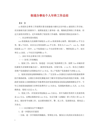 街道办事处个人年终工作总结 