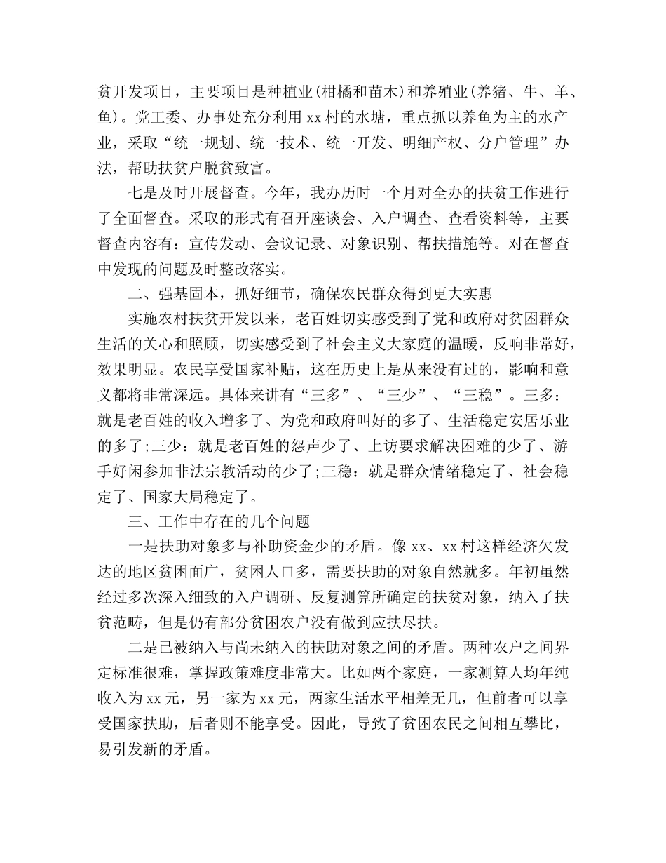 街道办事处20xx年扶贫开发工作总结 _第2页