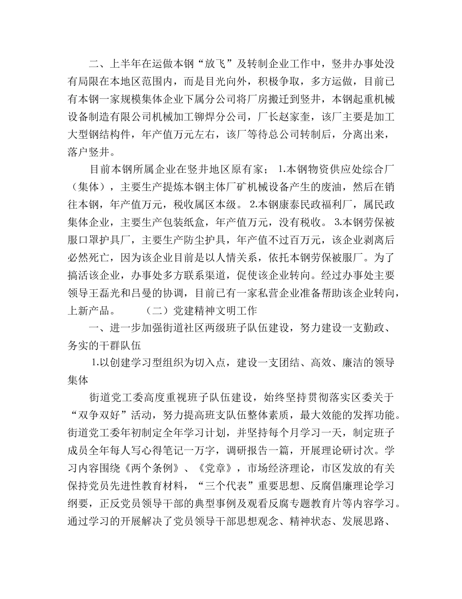 街道办事处上半年工作总结 (2) _第2页