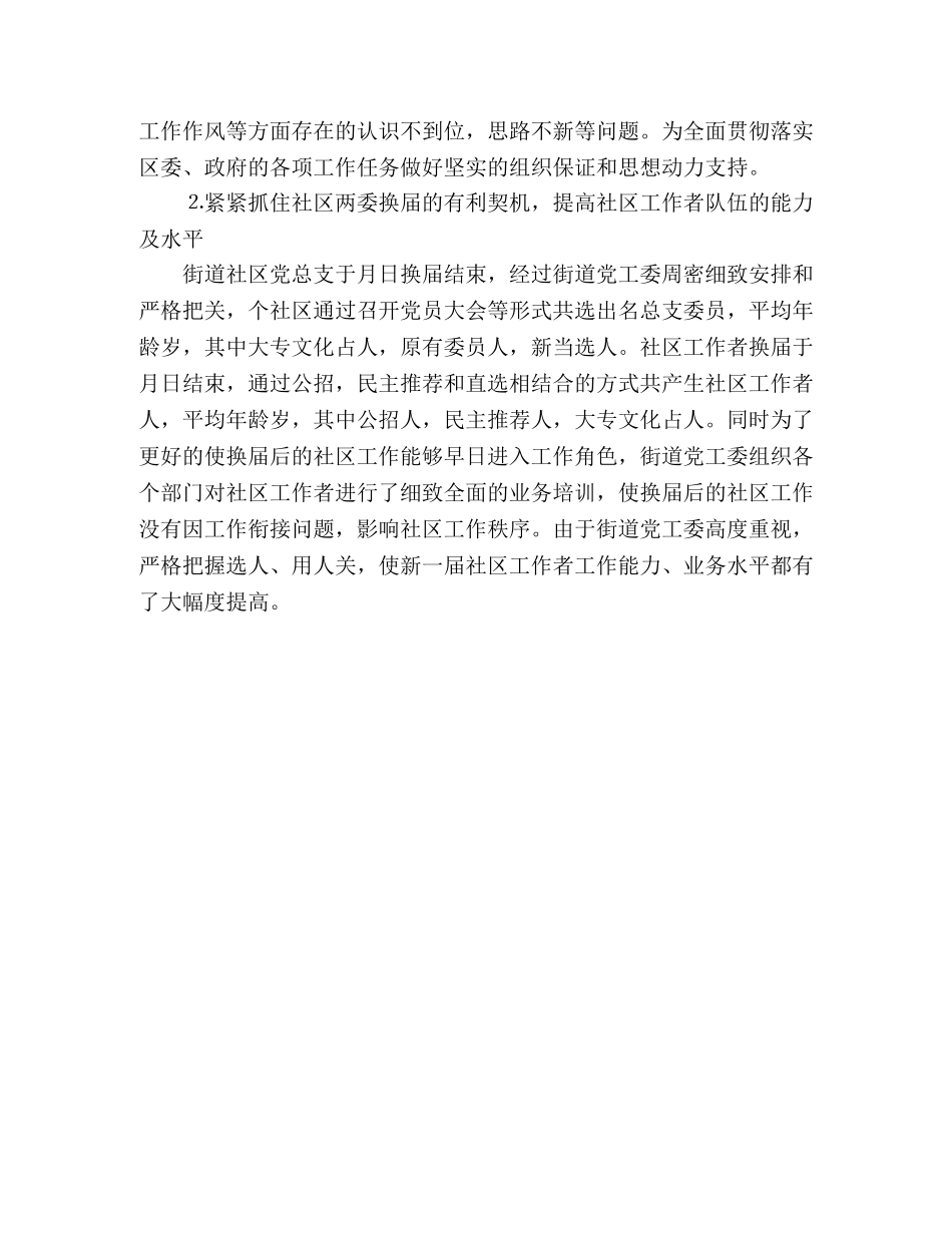 街道办事处上半年工作总结 (2) _第3页