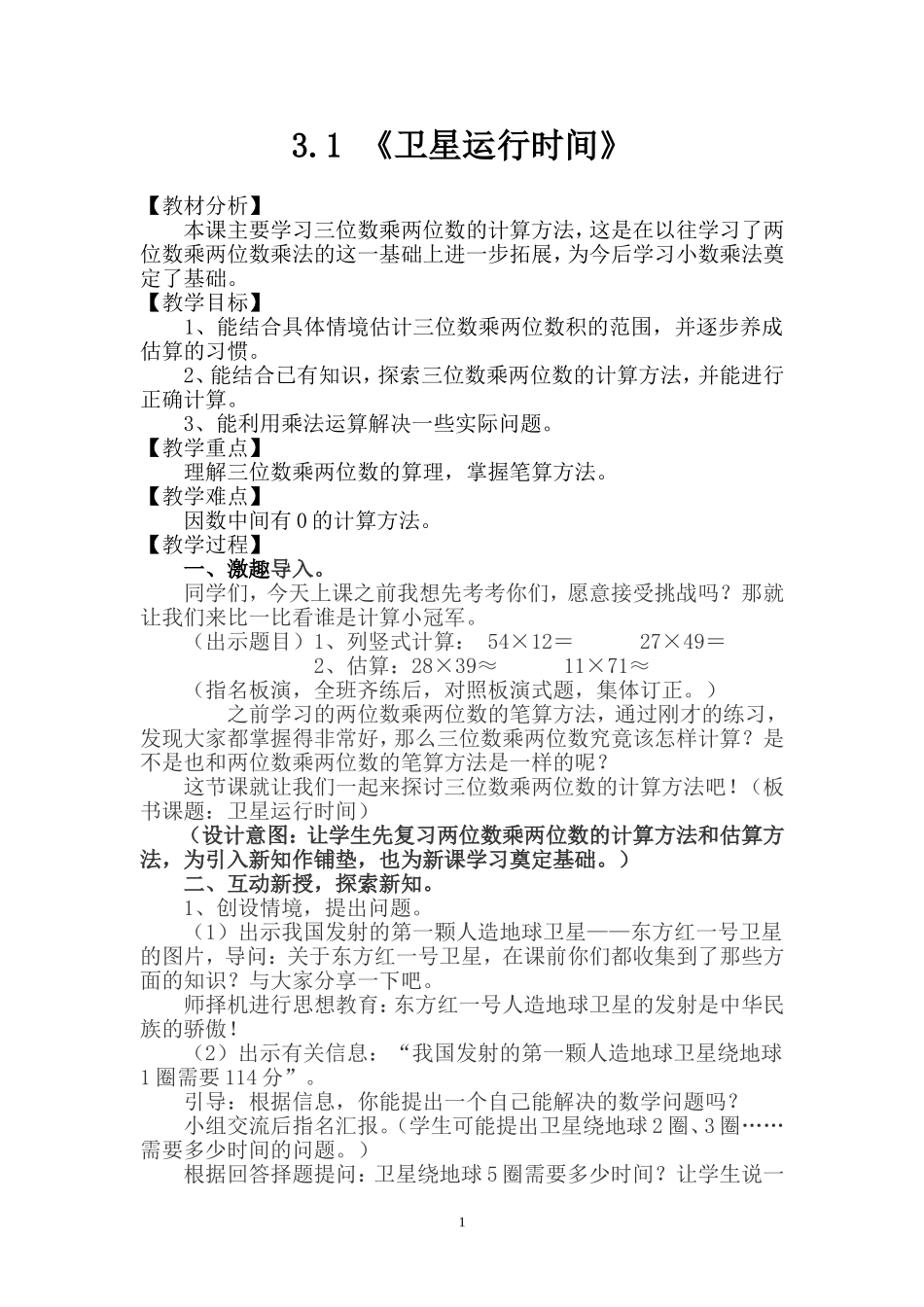 卫星运行时间_第1页