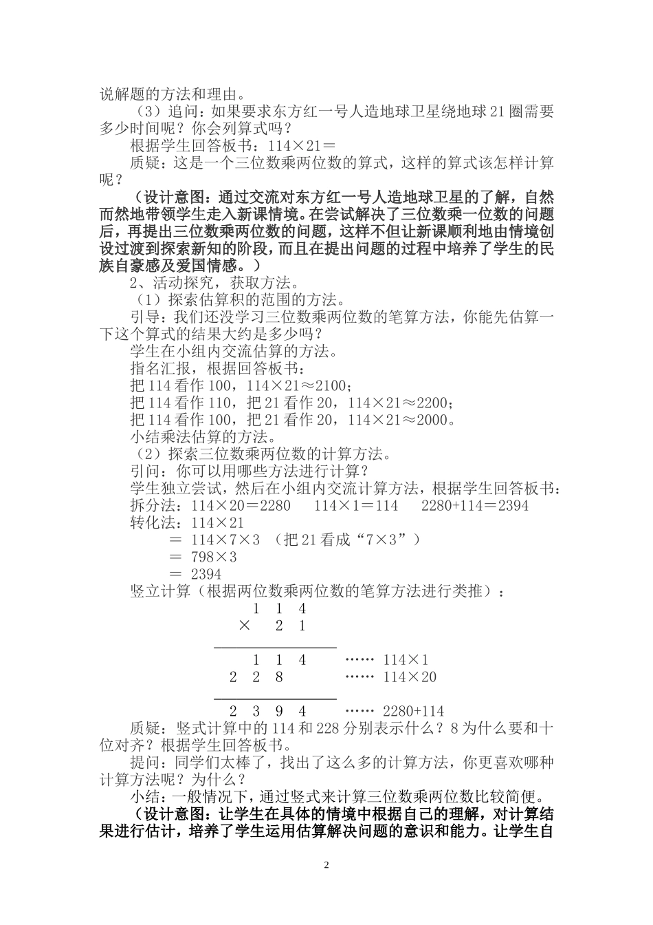 卫星运行时间_第2页