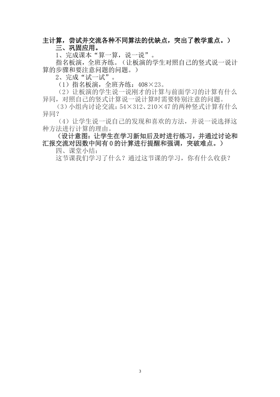 卫星运行时间_第3页