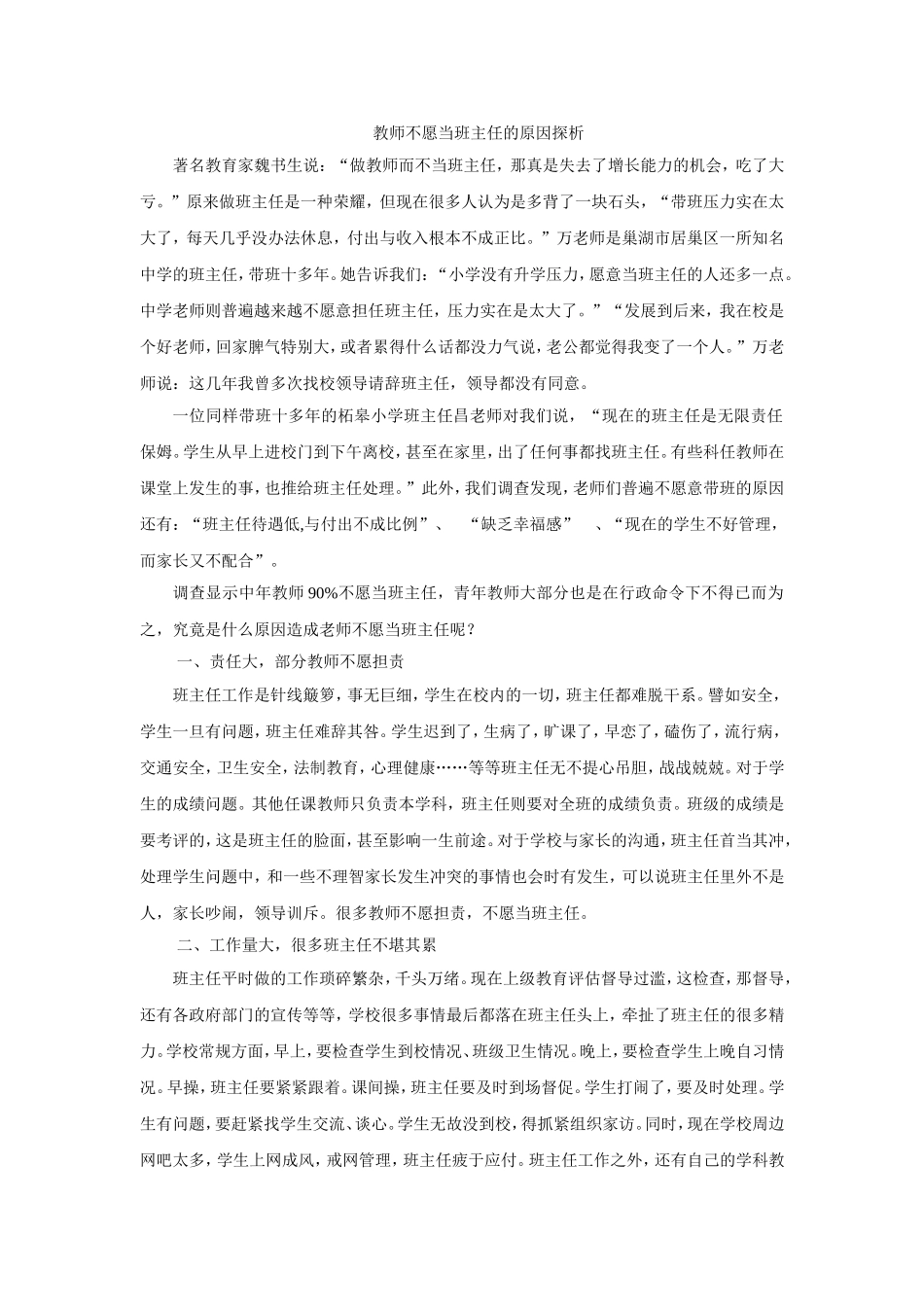 教师不愿当班主任的原因探析_第1页