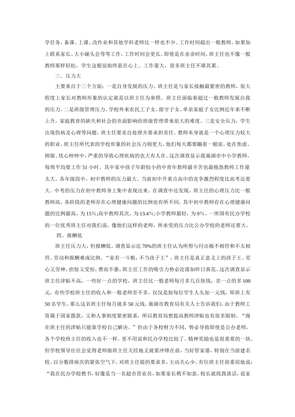 教师不愿当班主任的原因探析_第2页