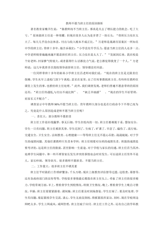 教师不愿当班主任的原因探析