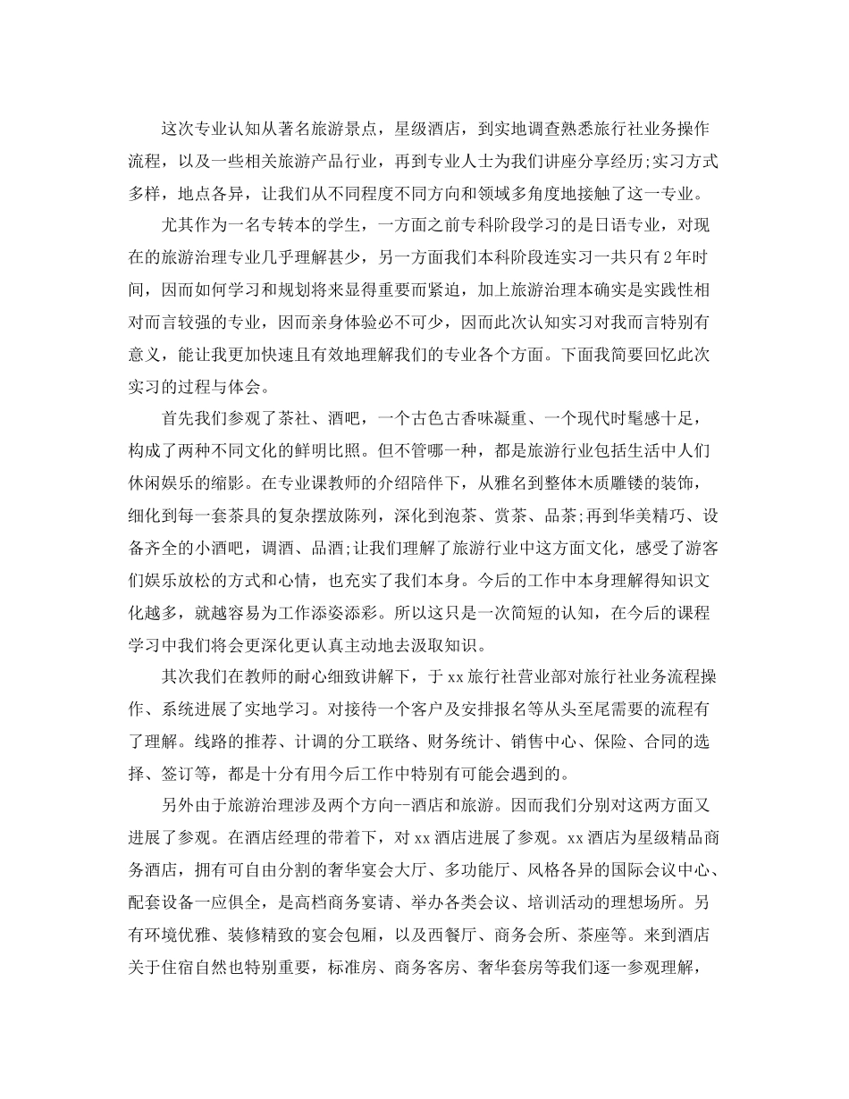 大学生认知实习报告参考总结【五篇】_第3页