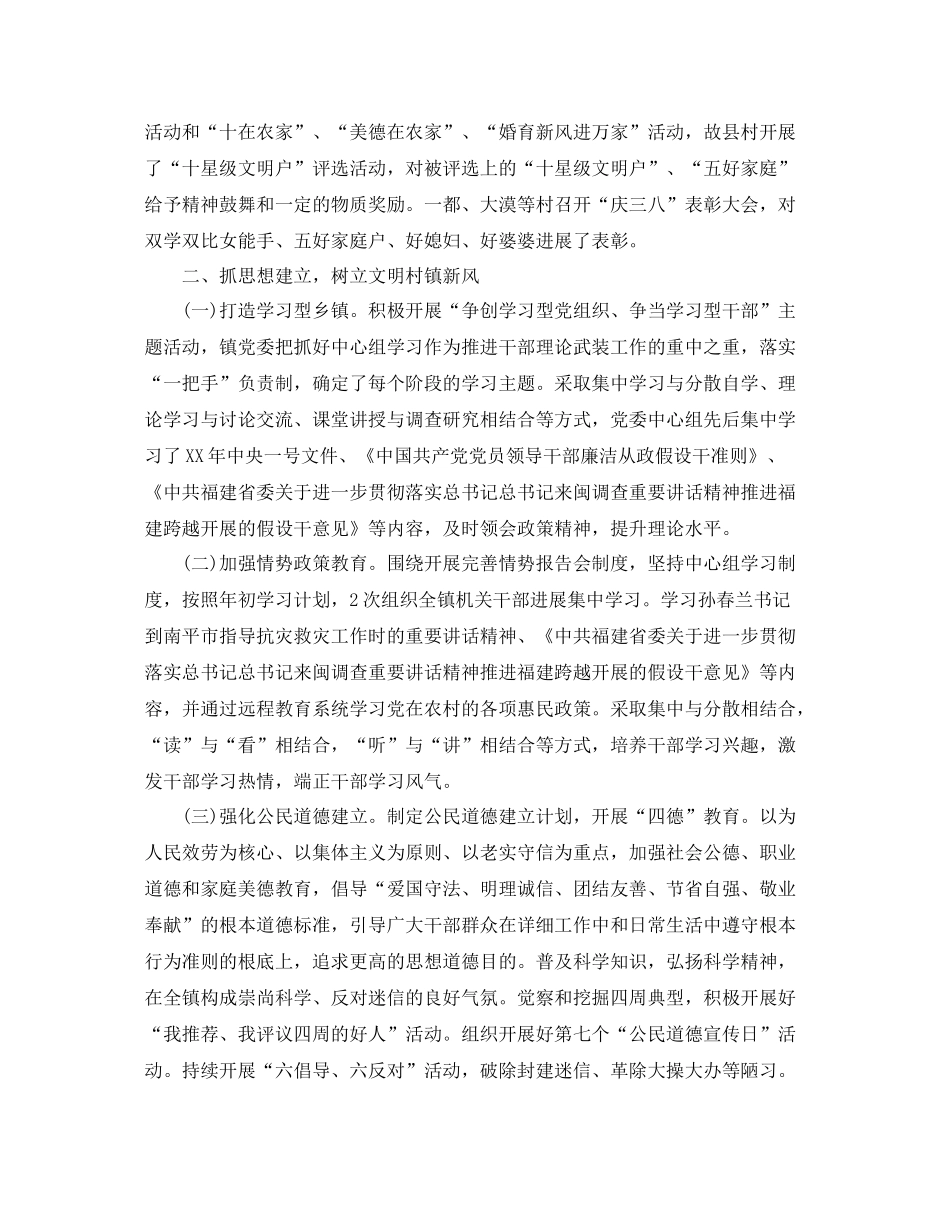2021年工作参考总结乡镇精神文明工作参考总结范文（精）_第2页