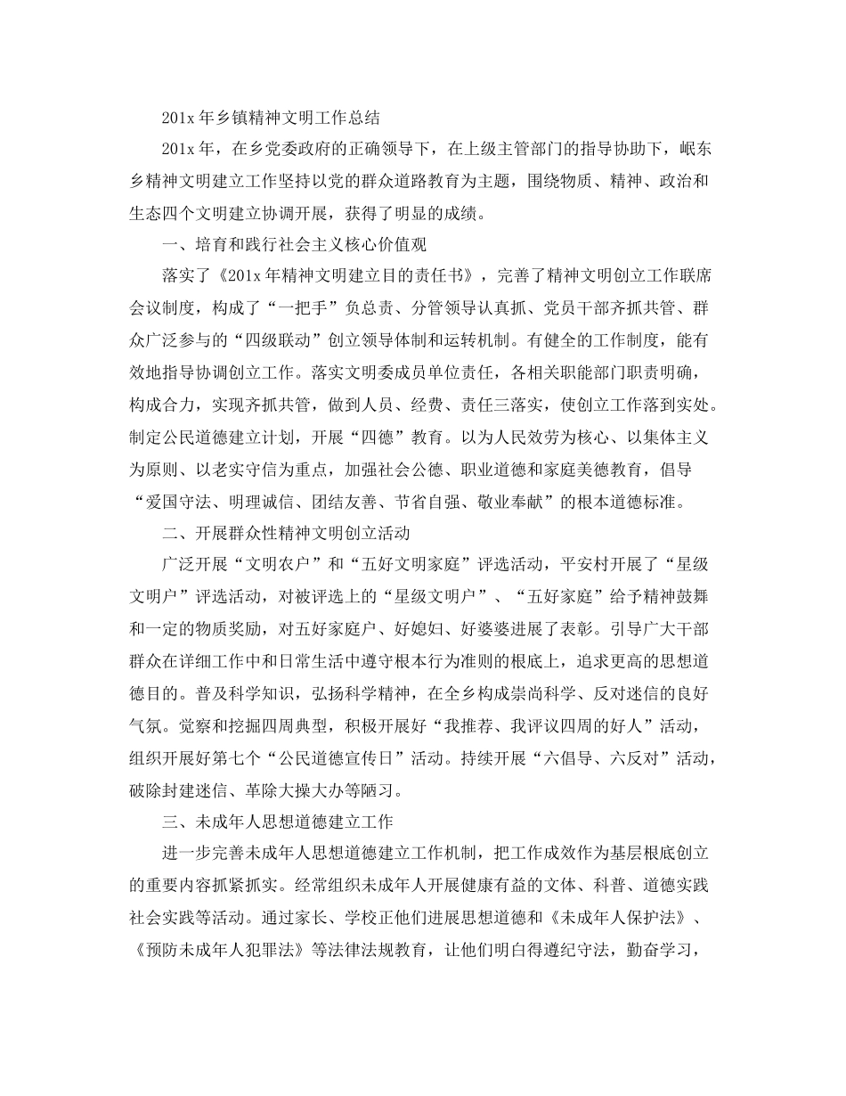 2021年工作参考总结乡镇精神文明工作参考总结范文（精）_第3页