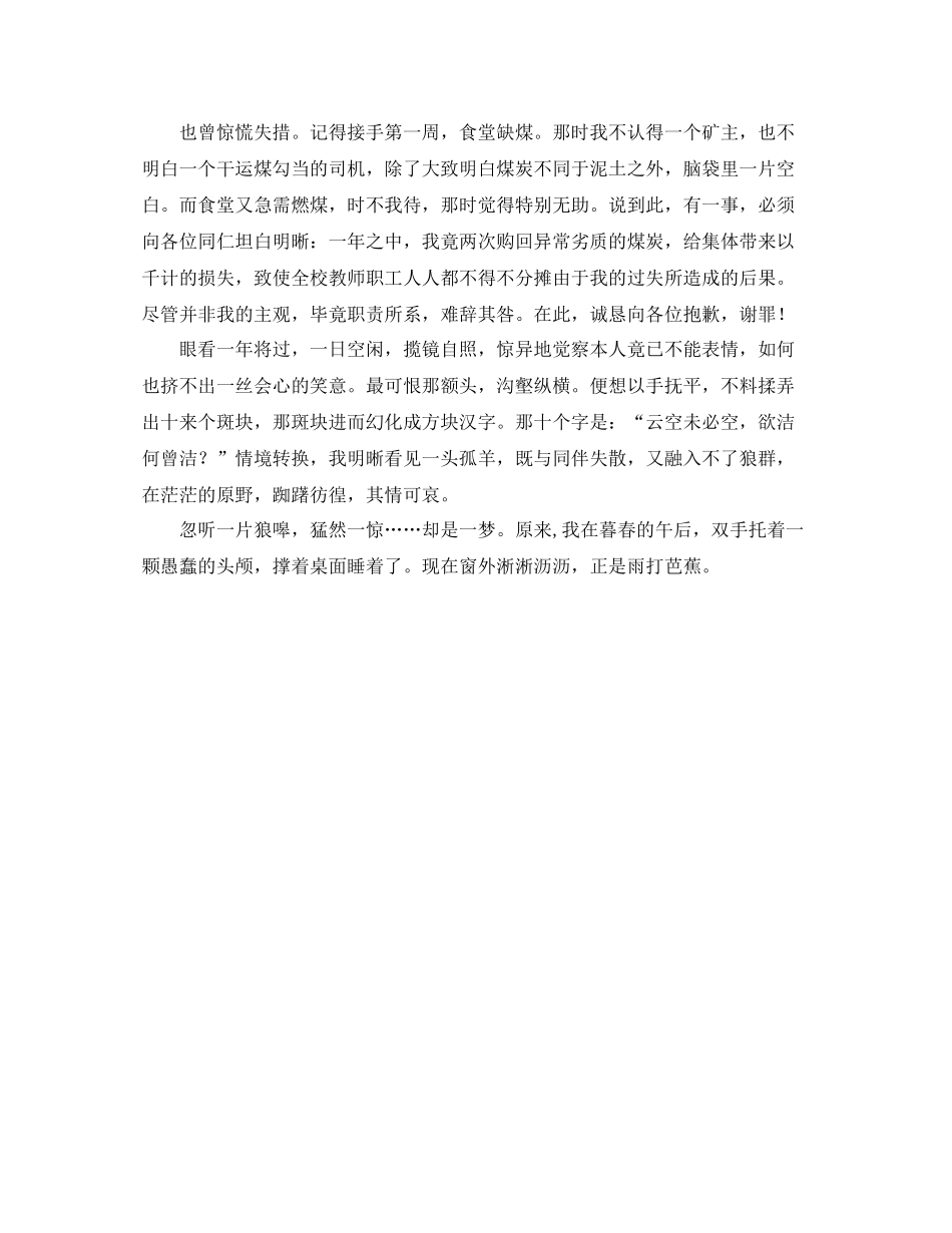 采购员工作的自我参考总结_第2页