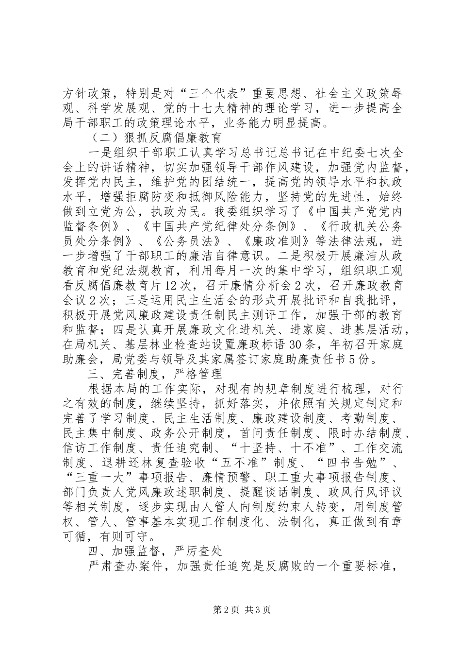 纪检监察工作自查报告_第2页