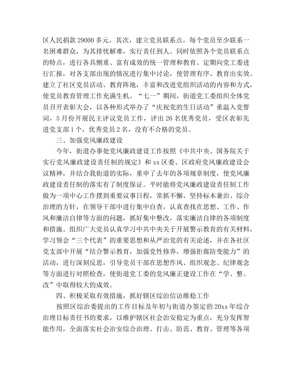 街道办事处20xx年工作总结2 _第3页