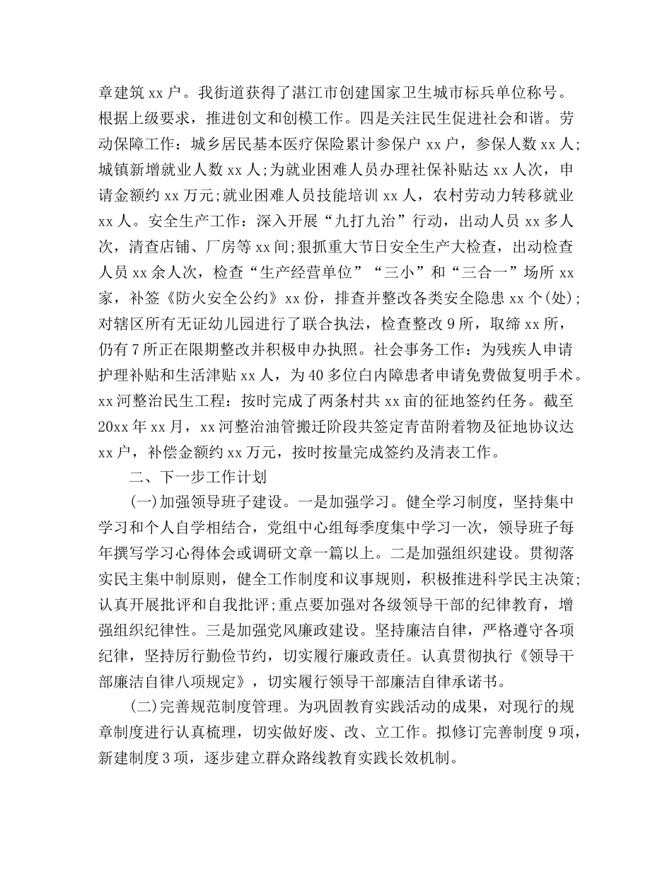 街道办事处20xx年工作总结 _第2页