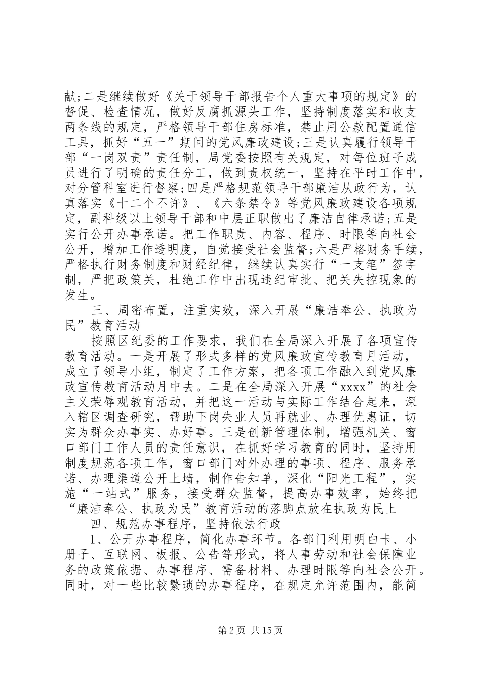 纪检监察重点工作情况汇报【纪检监察工作汇报】_第2页