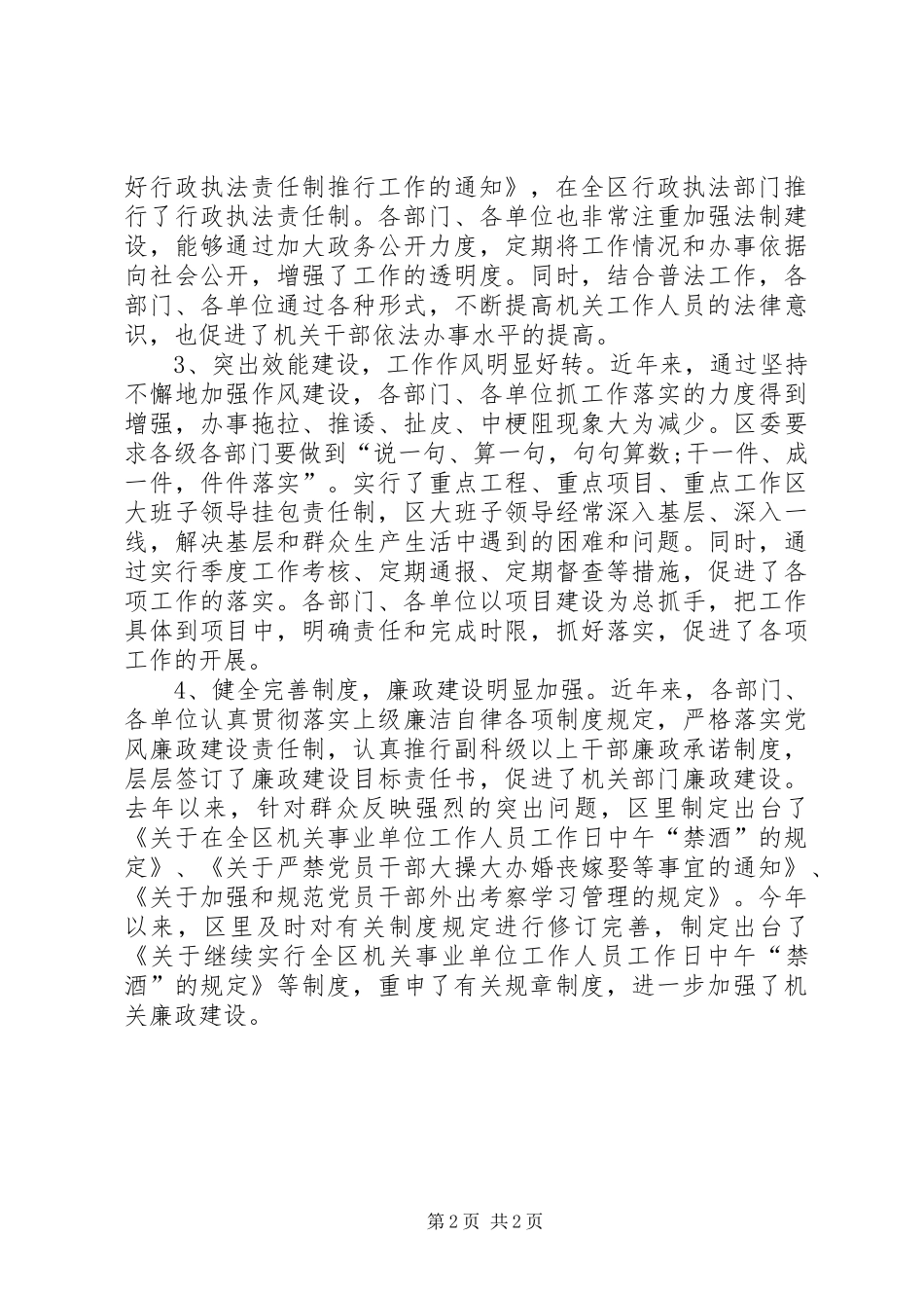 纪检监察机关作风建设调研报告_第2页