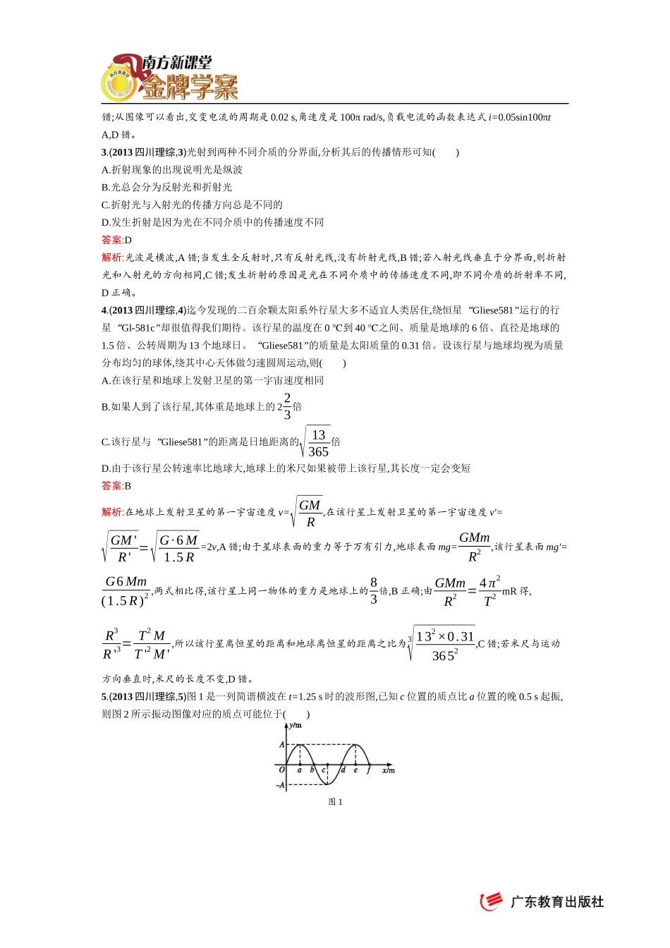 2013年普通高等学校招生全国统一考试(四川理综卷)_第2页