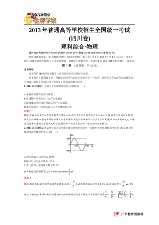 2013年普通高等学校招生全国统一考试(四川理综卷)