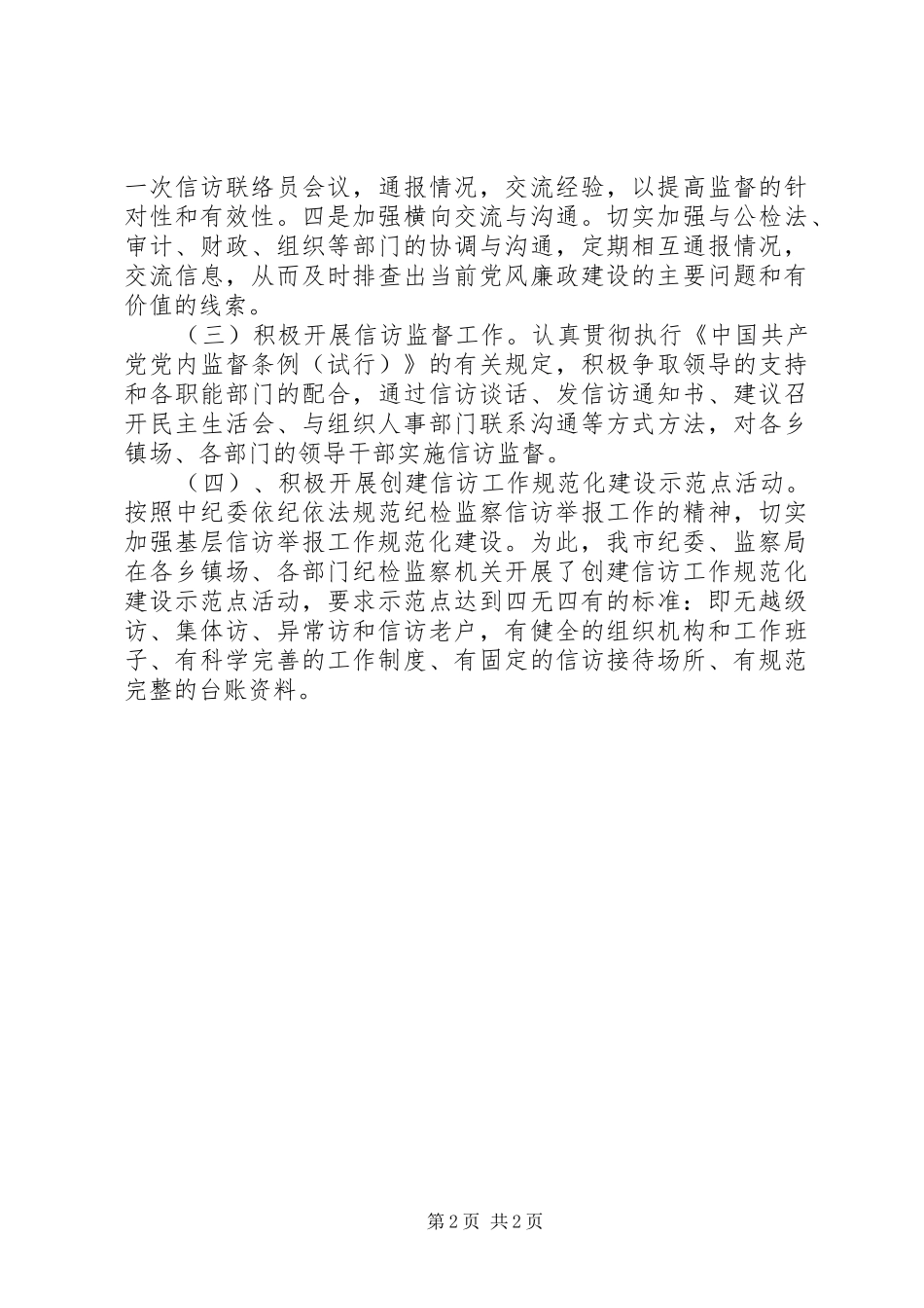 纪检监察机关信访举报工作报告_第2页