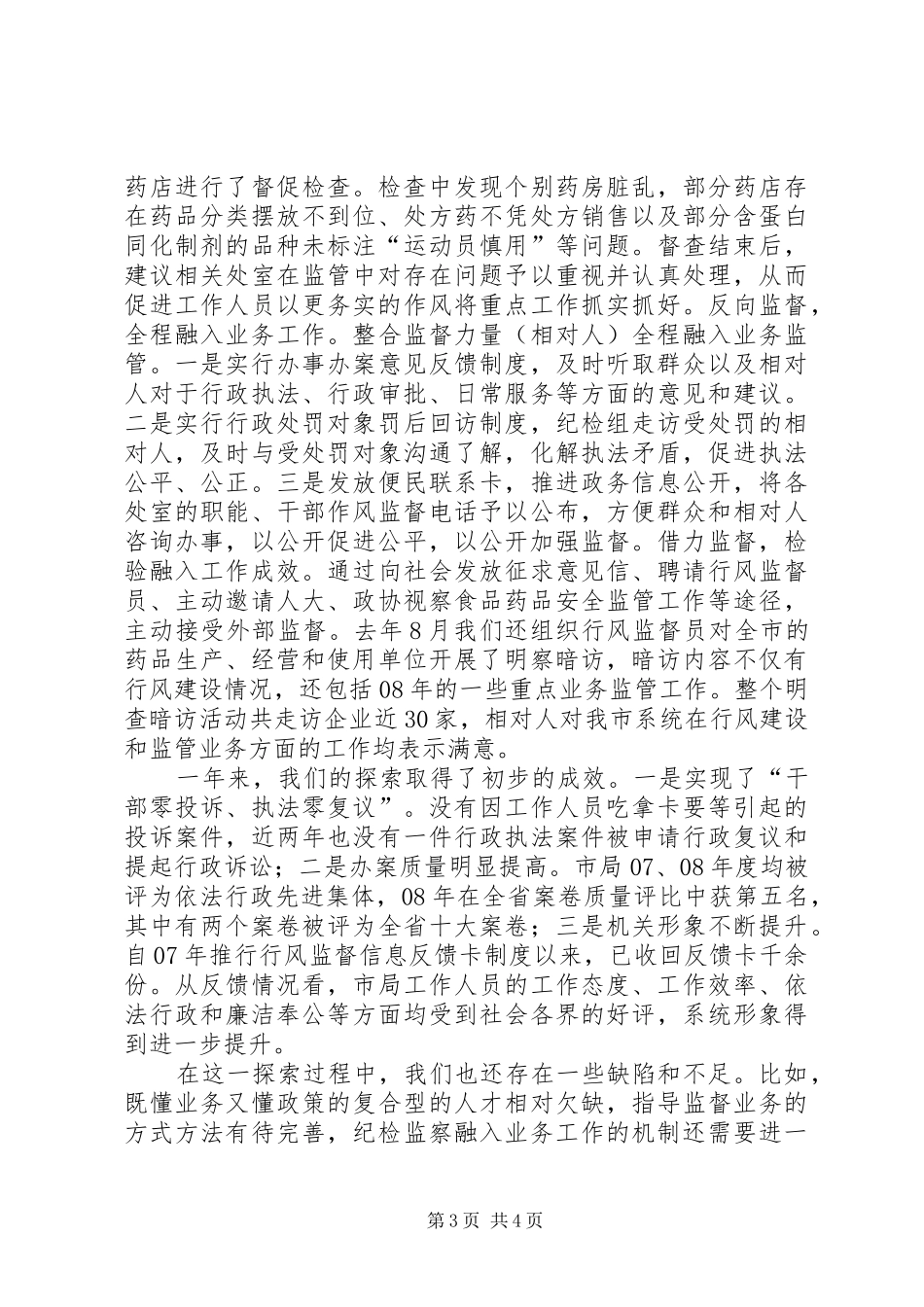 纪检监察业务监管调研报告_第3页