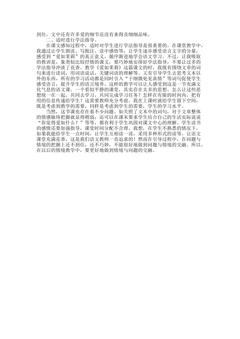 《爱如茉莉》教学设计_第3页