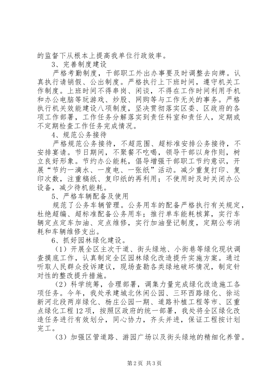 纪检工作暨作风建设工作汇报_第2页