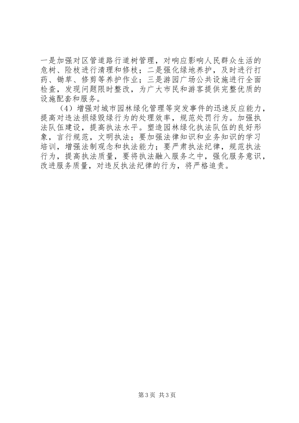 纪检工作暨作风建设工作汇报_第3页